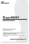 S type hoist (manual)